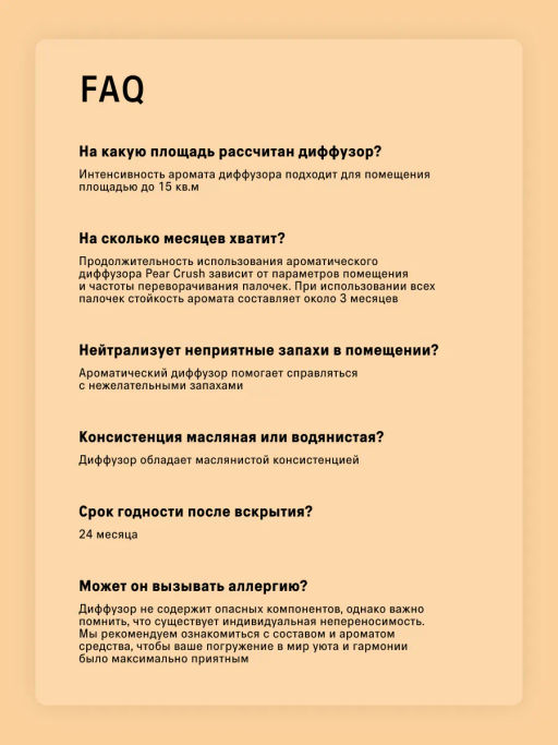 Диффузор для дома ароматический Груша - The act фото 7