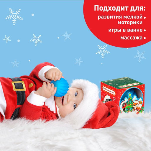 Развивающий тактильный мячик Снежный шар, Крошка Я