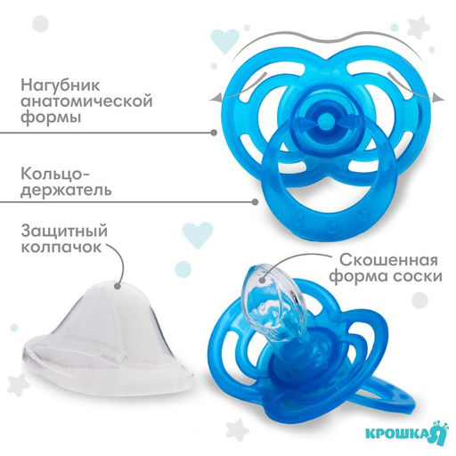 Цена за 2 шт. Соска - пустышка силиконовая ортодонтическая Крошка Я «Бантик», от 3 мес., с колпачком, голубой