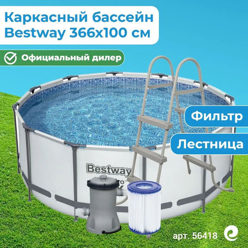 -25% Бассейн на опорах 366х100 см (фильтр-насос 2,0 м3/ч, лестница) Bestway  фото 5