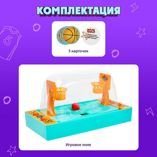 Настольный баскетбол Лас Играс KIDS «Меткий бросок», МИКС, от 2 игроков, 5+