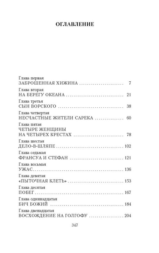 Арсен Люпен и Остров Тридцати Гробов. Леблан М. - Азбука фото 2