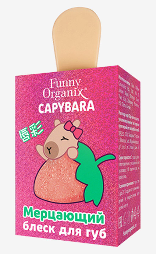 А.Т.Funny Organix Блеск д/губ мерцающий Capybara 6мл