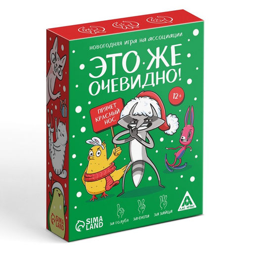 Новогодняя настольная игра Новый год: Это же очевидно!, 90 карт, 12+
