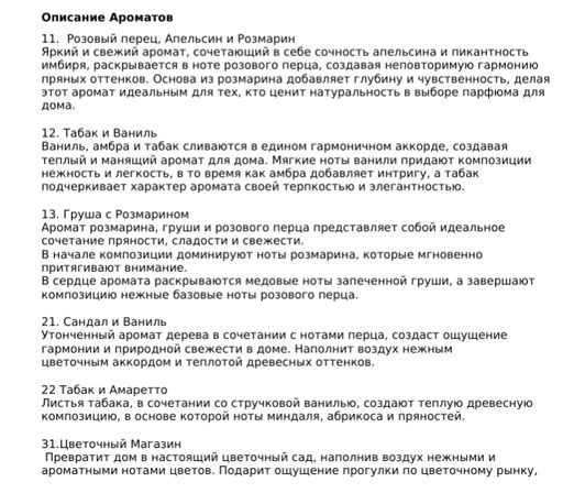 Диффузор для дома с палочками парфюмированный Aroma Wall, 50мл