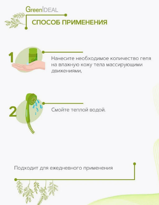 Гель для душа с грейпфрутом, бергамотом и лавандой (натуральный, бессульфатный) - Greenideal фото 6