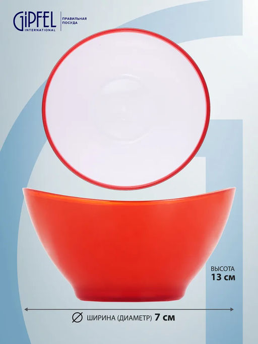 9473 GIPFEL Салатница LUMINO круглая 13х7см с двойными стенками. Материал: пластик. Цвет: красный  фото 5