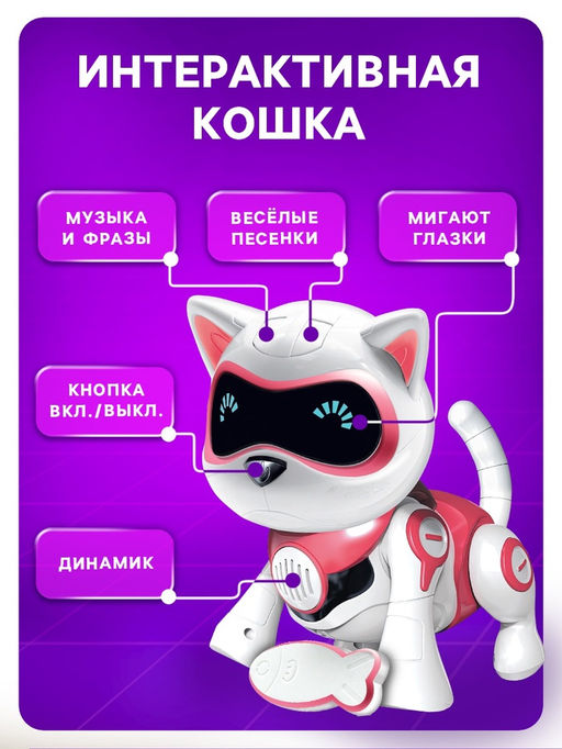Робот кот Джесси IQ BOT, интерактивный: сенсорный, свет, звук, музыкальный, танцующий, на аккумуляторе, на русском языке, розовый  фото 6