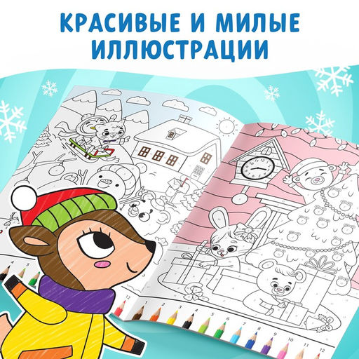 Цена за 2 шт. Раскраска по номерам Новогодняя , 16 стр., А4, 5+ - Буква-ленд фото 4