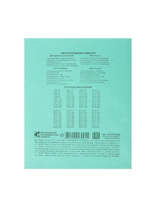 Цена за 200 шт. Тетрадь 12 листов в клетку «Зелёная обложка», плотность обложки 80 г/м²
