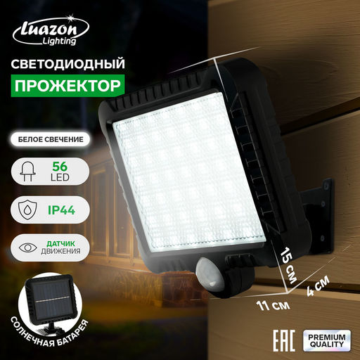 Светодиодный прожектор на солнечной батарее 10 Вт, выносная панель, 6500К, чёрный