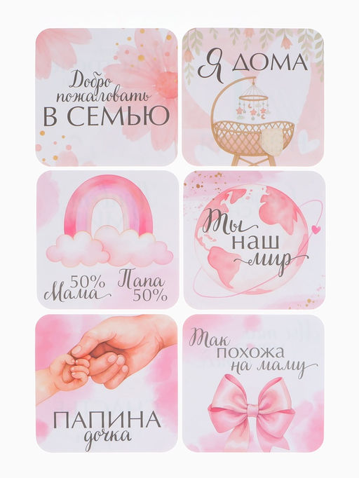 Набор карточек для фотосессии доченьки, 30 шт., 11×11 см