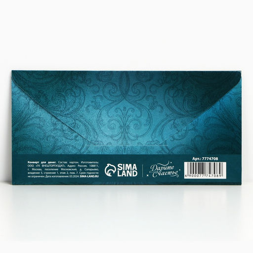 Цена за 10 шт. Конверт для денег «С Новым Годом!», 16,5 х 8 см