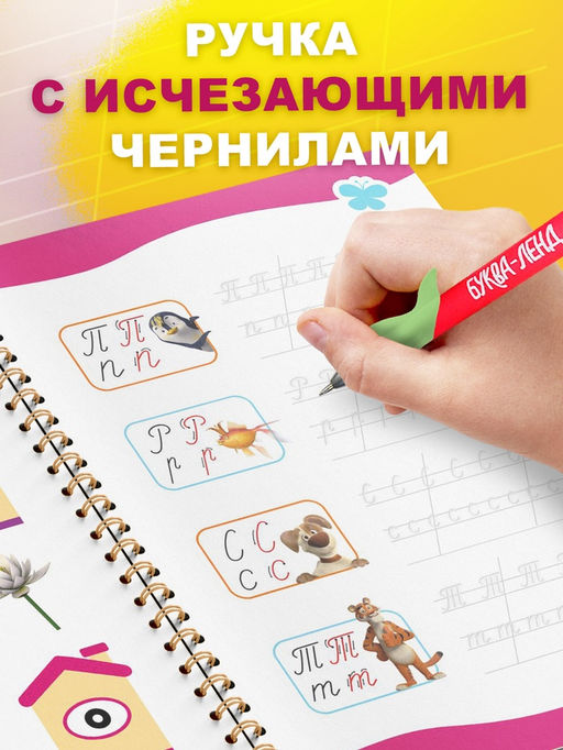Прописи многоразовые объёмные с углублениями «Маша и Медведь», ручка с исчезающими чернилами