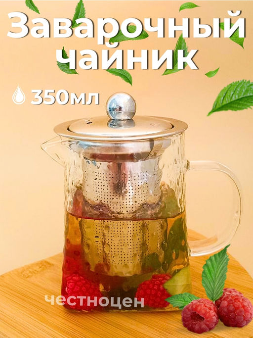 Чайник заварочный 350мл стеклянный OLS-339-30