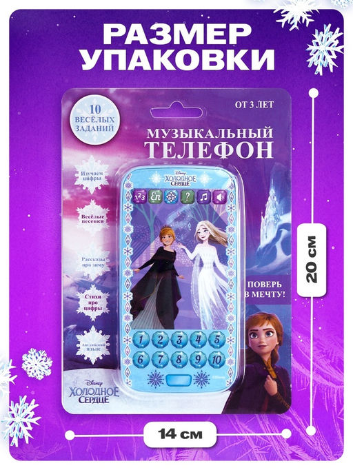 Телефон музыкальный детский «Холодное сердце», звук, батарейки, Disney