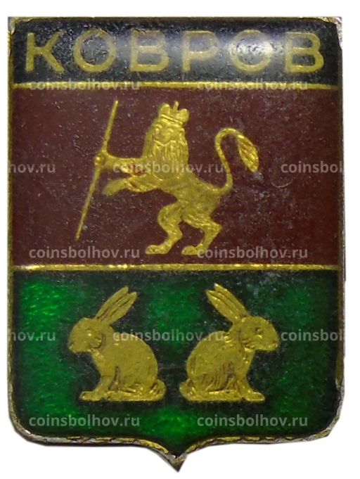 Значок Ковров