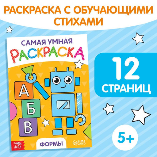 Раскраска Формы, формат А5, 12 стр.