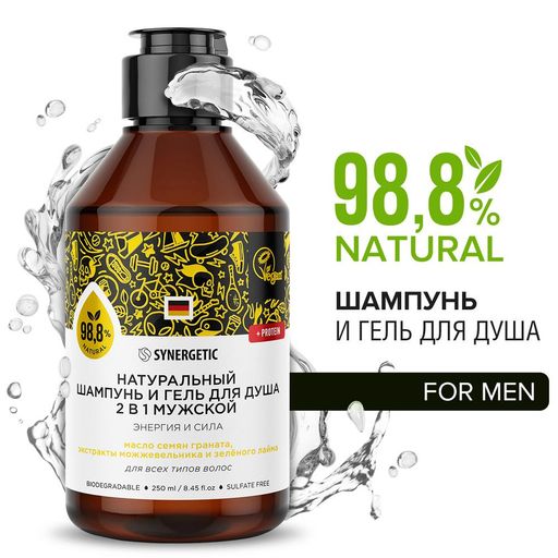 Шампунь и гель для душа 2 в 1 мужской «Энергия и сила», 250мл - Synergetic фото 2