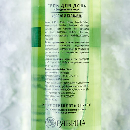 Гель для душа, 100 мл, аромат яблока и карамели, Чистое счастье  фото 6