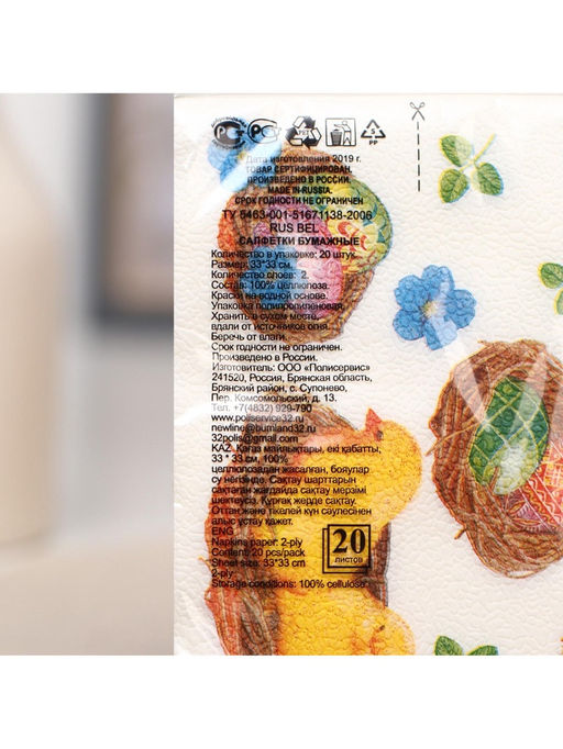 Цена за 3 шт. Салфетки бумажные Пасхальные цыплята, 2 слоя, 33?33 см, 20 шт.
