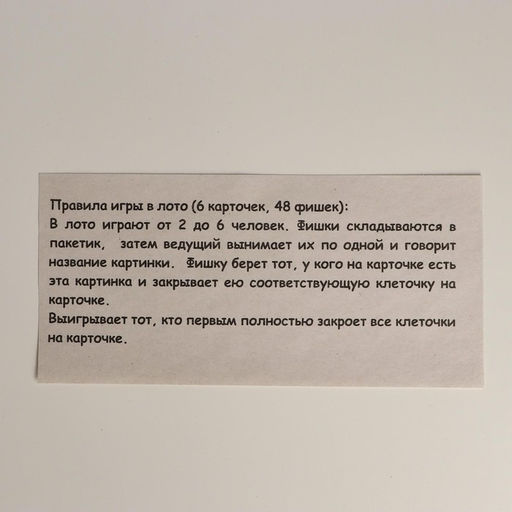 Лото «Геометрические фигуры»