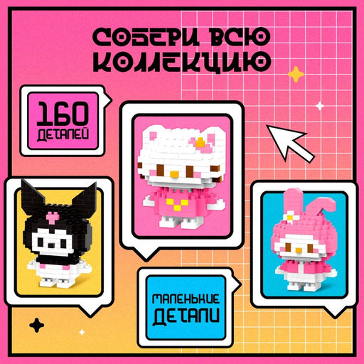 Конструктор «Mini Blocks. Собачка», 160 деталей