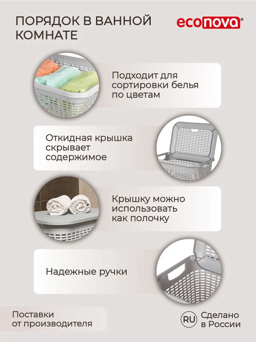 Акция -29%! КОРЗИНА ДЛЯ БЕЛЬЯ 30Л, 370Х260Х465 ММ (Светло-серый) - Econova фото 8