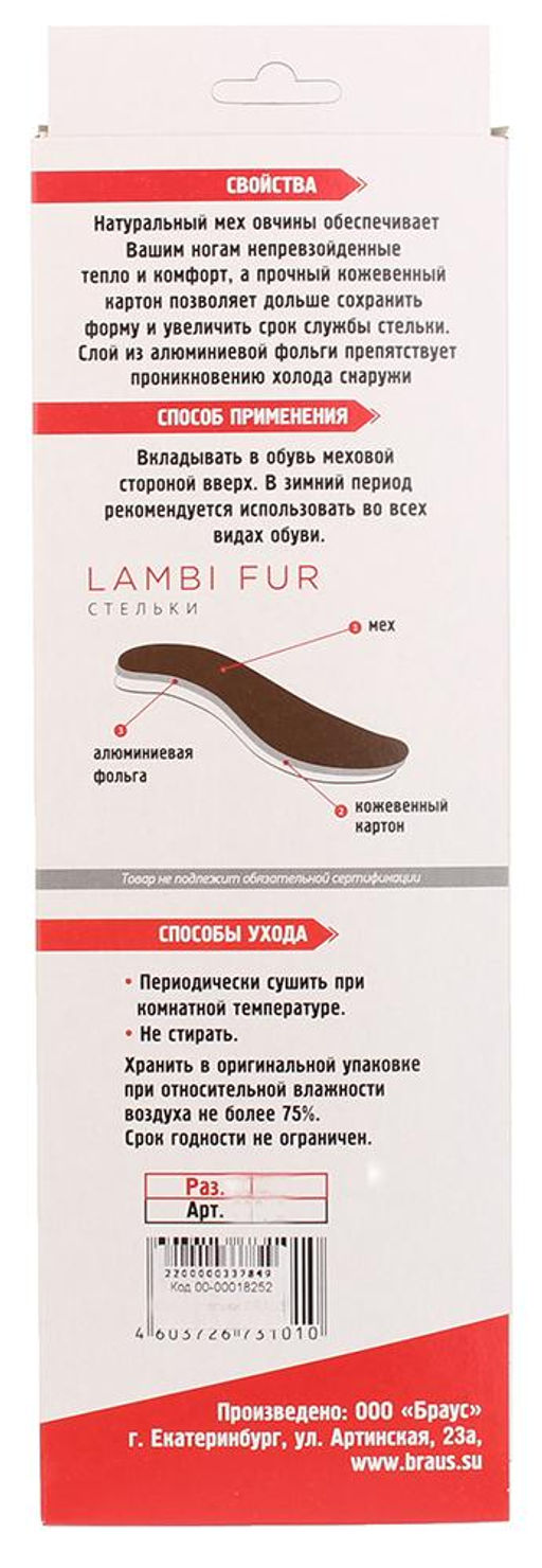 Стельки Braus 888/3_черный