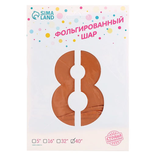 Шар фольгированный 40" «Цифра 8», нежная бронза
