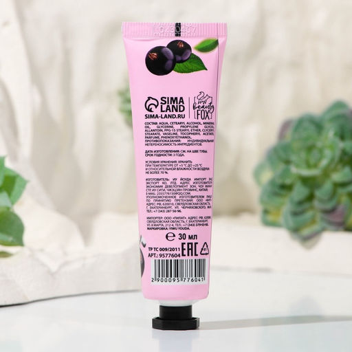 Крем для рук, тонизирование, 30 мл, аромат смородины, BEAUTY FOOD