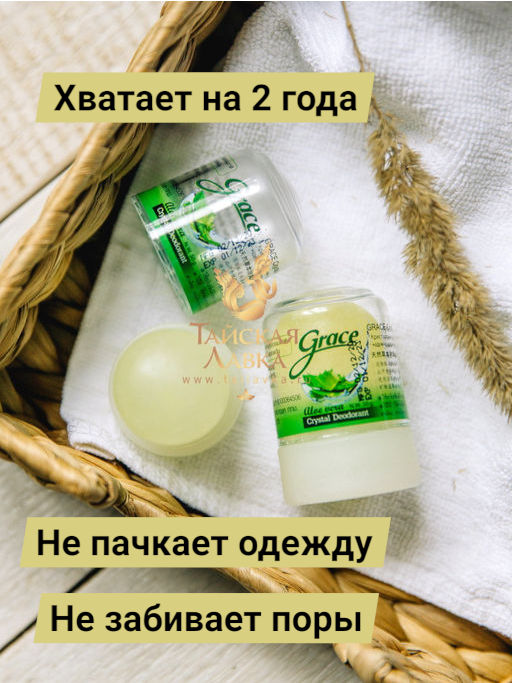 Дезодорант-кристалл "Алоэ"GRACE NOVOLIFE 50 гр