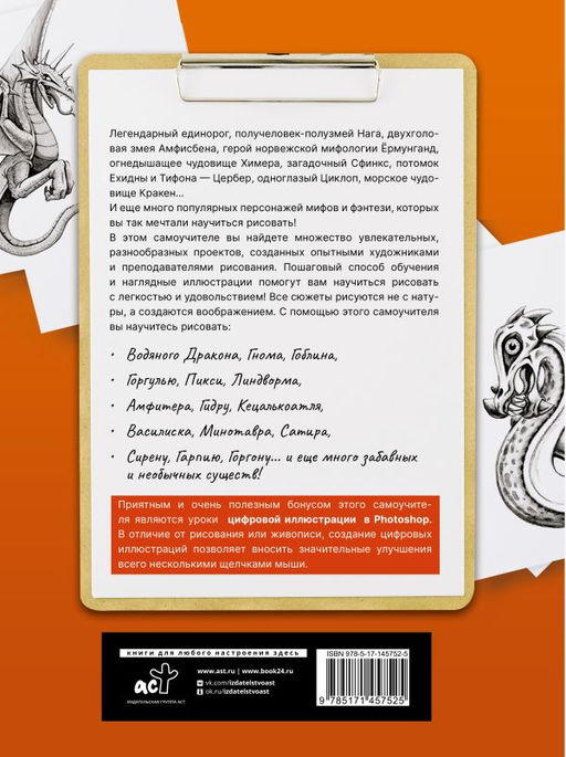 Драконы, единороги и другие мифологические существа. Полный гид по рисованию