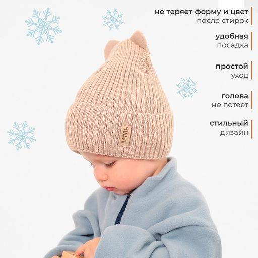 Шапка детская MINAKU, размер 35-40, бежевая