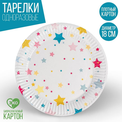 Цена за 10 шт. Тарелка бумажная Звёзды, 18 см - Страна карнавалия фото 4