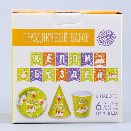 Посуда одноразовая бумажная «Утки», 6 тарелок, 1 гирлянда, 6 стаканов, 6 колпаков