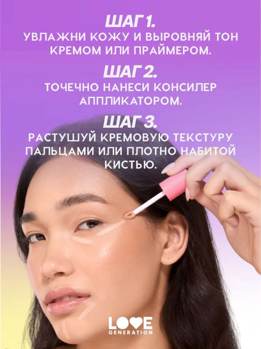 Консилер Love Generation 9 Hours Extra Sleep увлажняющий тон 02 4 г  фото 8