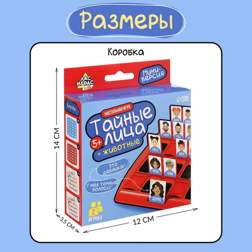 Настольная игра Тайные лица, 2 игрока, 5+ - Лас играс kids фото 18