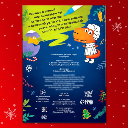 Многоразовая книга Напиши, раскрась, сотри - Буква-ленд фото 11