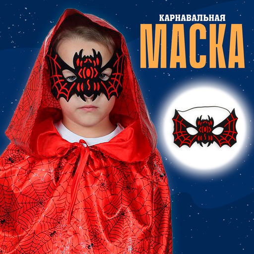 Маска Летучая мышь, чёрно-красная