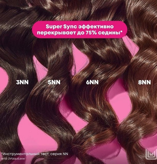 Super Sync 8NN светлый блондин глубокий натуральный, безаммиачный краситель 90мл - Matrix фото 3