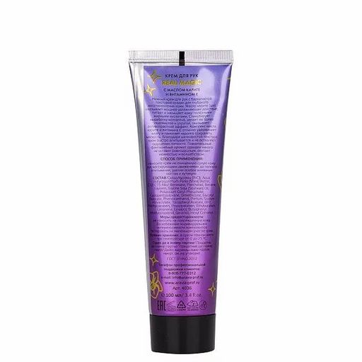 ARAVIA Professional Крем для рук Real Magic с маслом карите и витамином Е, 100 мл