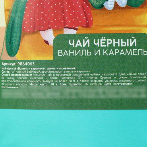 Чай чёрный Любимой бабуле вкус: ваниль и карамель, 50 г. - Simaland фото 2