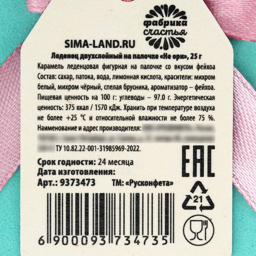 Леденец Не ори двухслойный на палочке, вкус: фейхоа 25 г. - Simaland фото 3