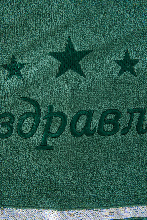 14418/15 "Поздравляю звезды"полотенце махровое плотность 350гр