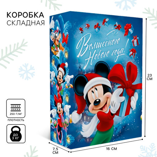 Коробка подарочная «Волшебного Нового года», 16×23×7.5 см, Микки Маус
