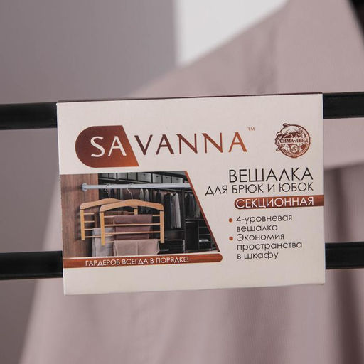 Плечики для юбок и брюк SAVANNA, многоуровневые, 4 перекладины, сорт А, 38,51,235,5 см, тёмное дерево, лотос  фото 5