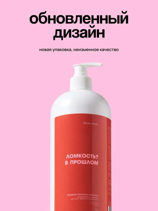 Кондиционер для волос Meela Meelo Миндаль-протеины пшеницы, 1 л