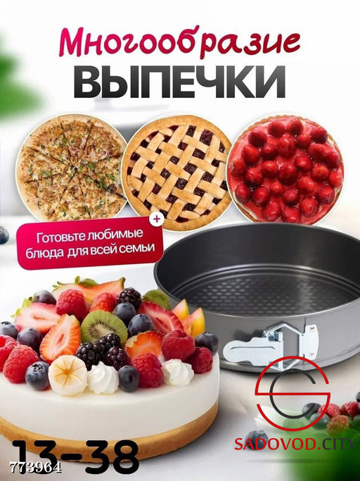 Комплект из 3 разъ?мных форм для выпекания