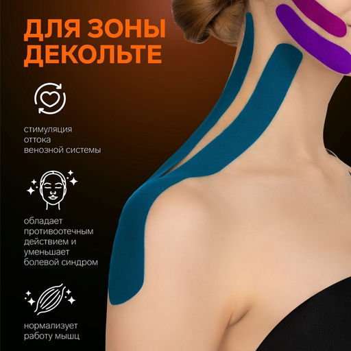 Цена за 2 шт. Кинезио - тейп, 1 см × 5 м, бежевый